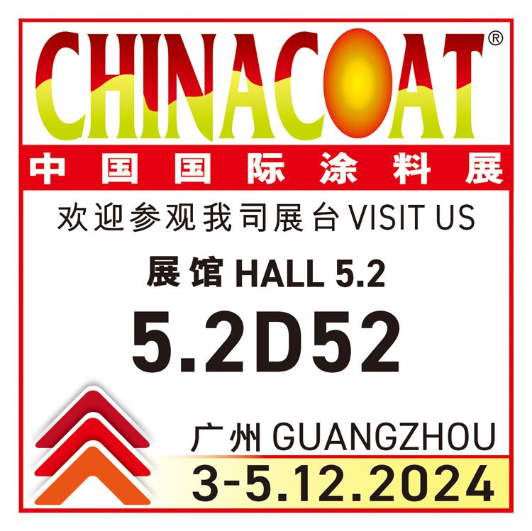 中國(guó)國(guó)際涂料展ChinaCoat 2024